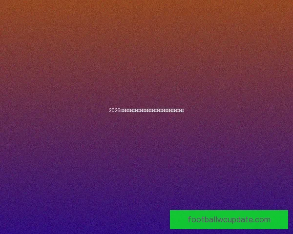 2026世界杯竞猜网站全新上线精准预测赢大奖让您提前锁定冠军