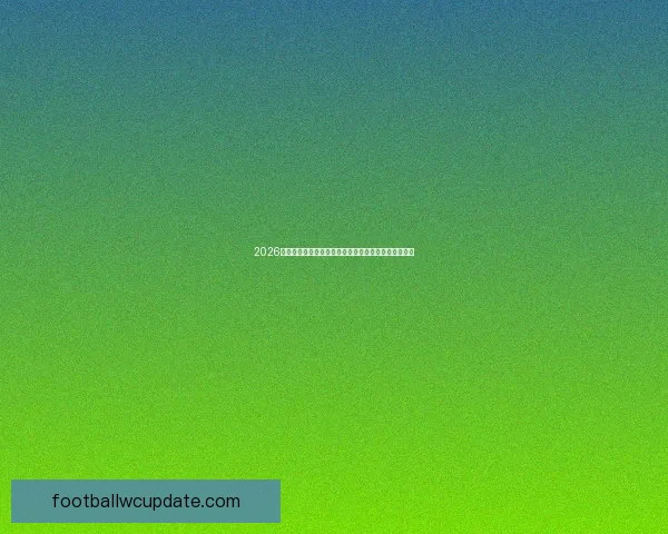 2026世界杯分组规则揭秘各大洲球队分布及晋级新机制分析