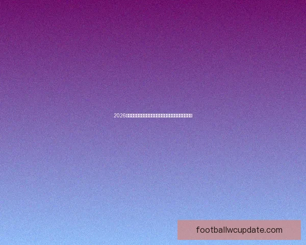 2026世界杯竞猜网站全新上线精准预测赢大奖让您提前锁定冠军