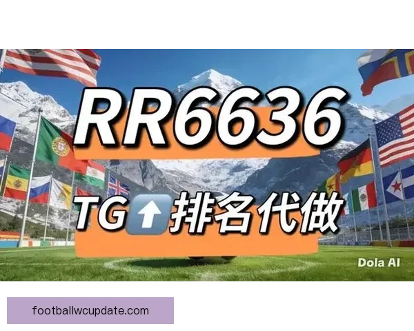 世界杯竞猜网站汇总推荐全攻略让你轻松掌握投注技巧